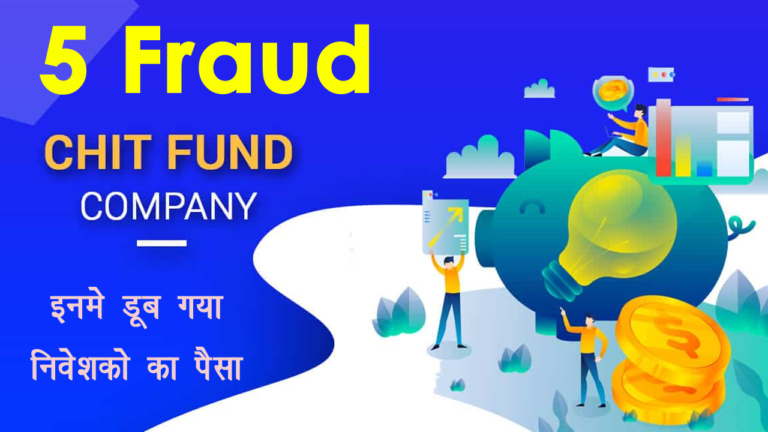 5 Fraud Chit fund Company