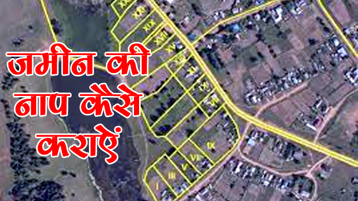 प्रॉपर्टी का सीमांकन कैसे कराये - Demarcation Of Property