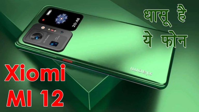 xiomi mi 12 - 12 दिसंबर को लॉन्च हो सकता है शाओमी 12