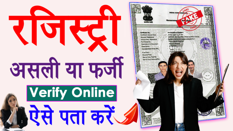 how to check sale deed online